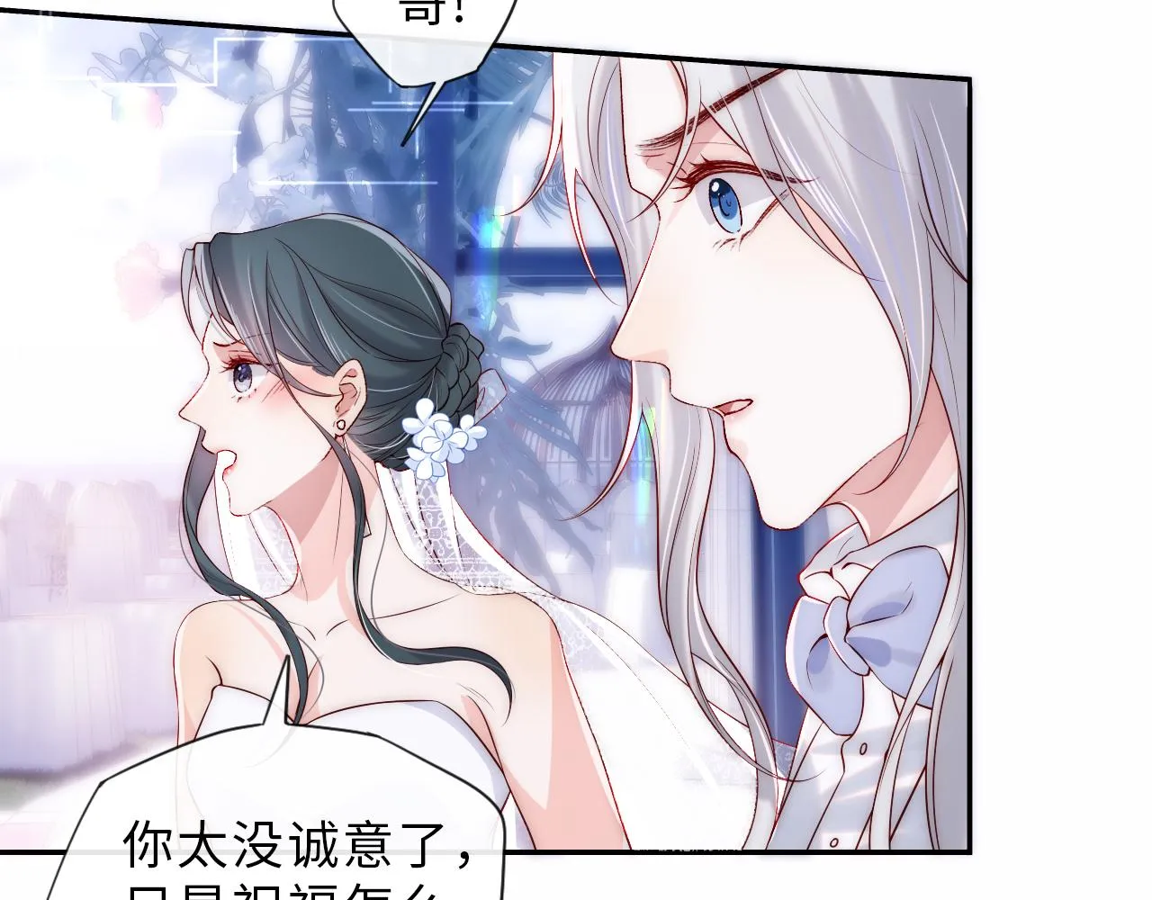第2话 我变成了我爱人的妹夫？ 第13页