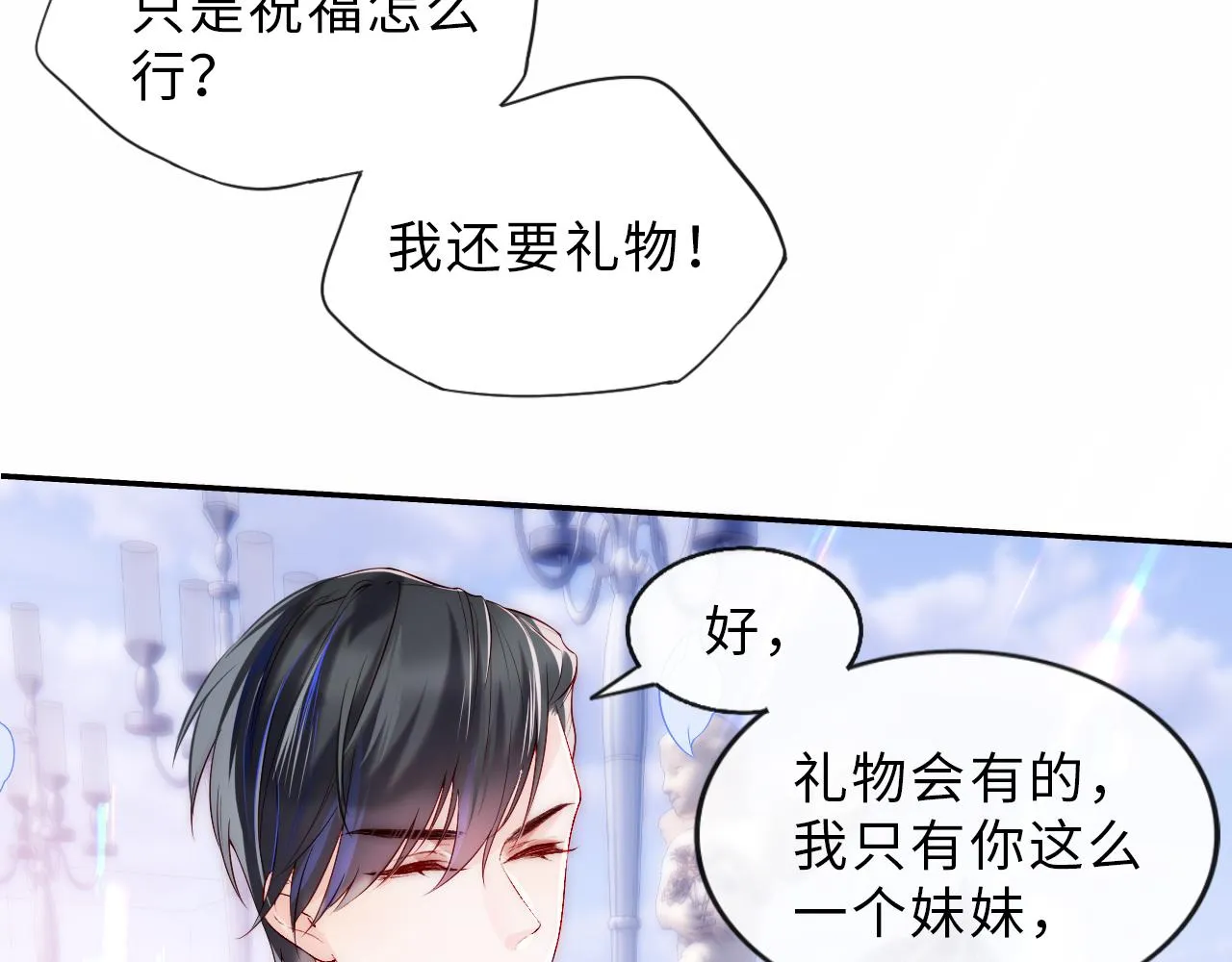 第2话 我变成了我爱人的妹夫？ 第14页