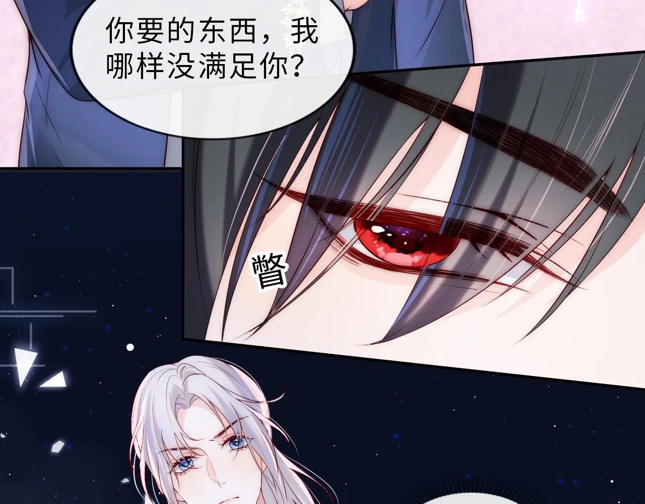 第2话 我变成了我爱人的妹夫？ 第16页