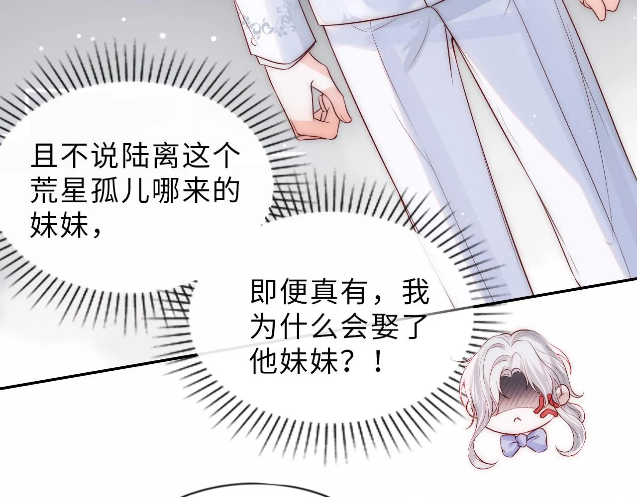 第2话 我变成了我爱人的妹夫？ 第18页