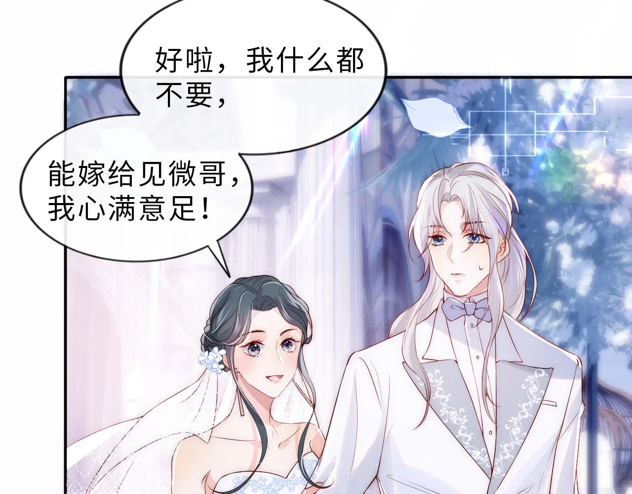 第2话 我变成了我爱人的妹夫？ 第19页