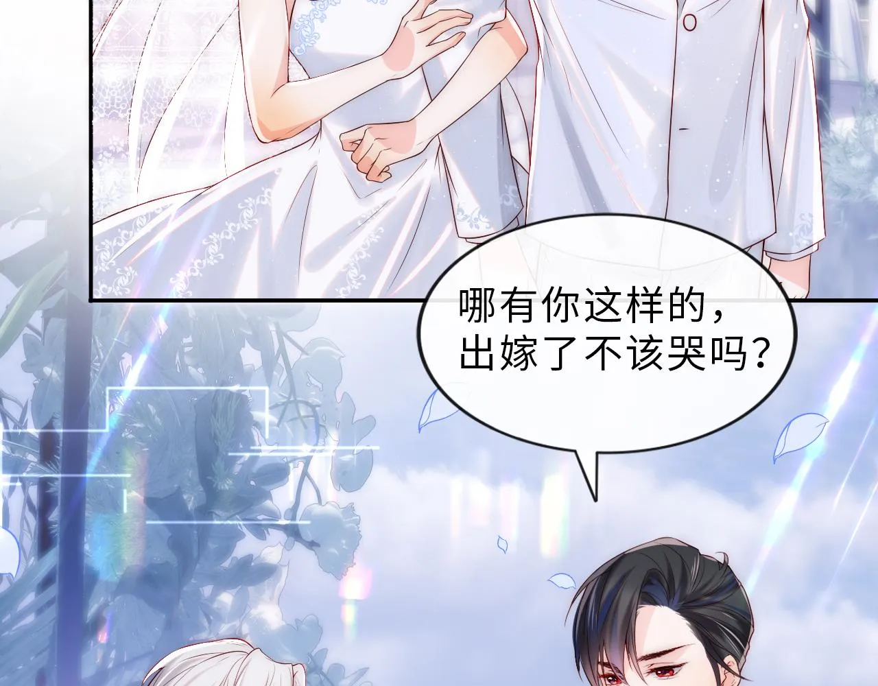 第2话 我变成了我爱人的妹夫？ 第20页