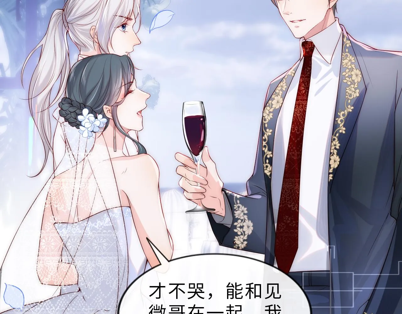 第2话 我变成了我爱人的妹夫？ 第21页