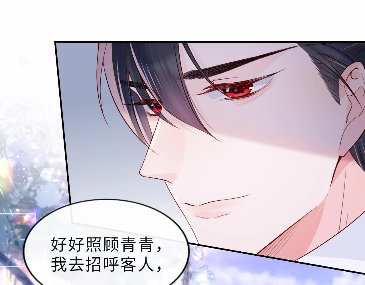第2话 我变成了我爱人的妹夫？ 第23页