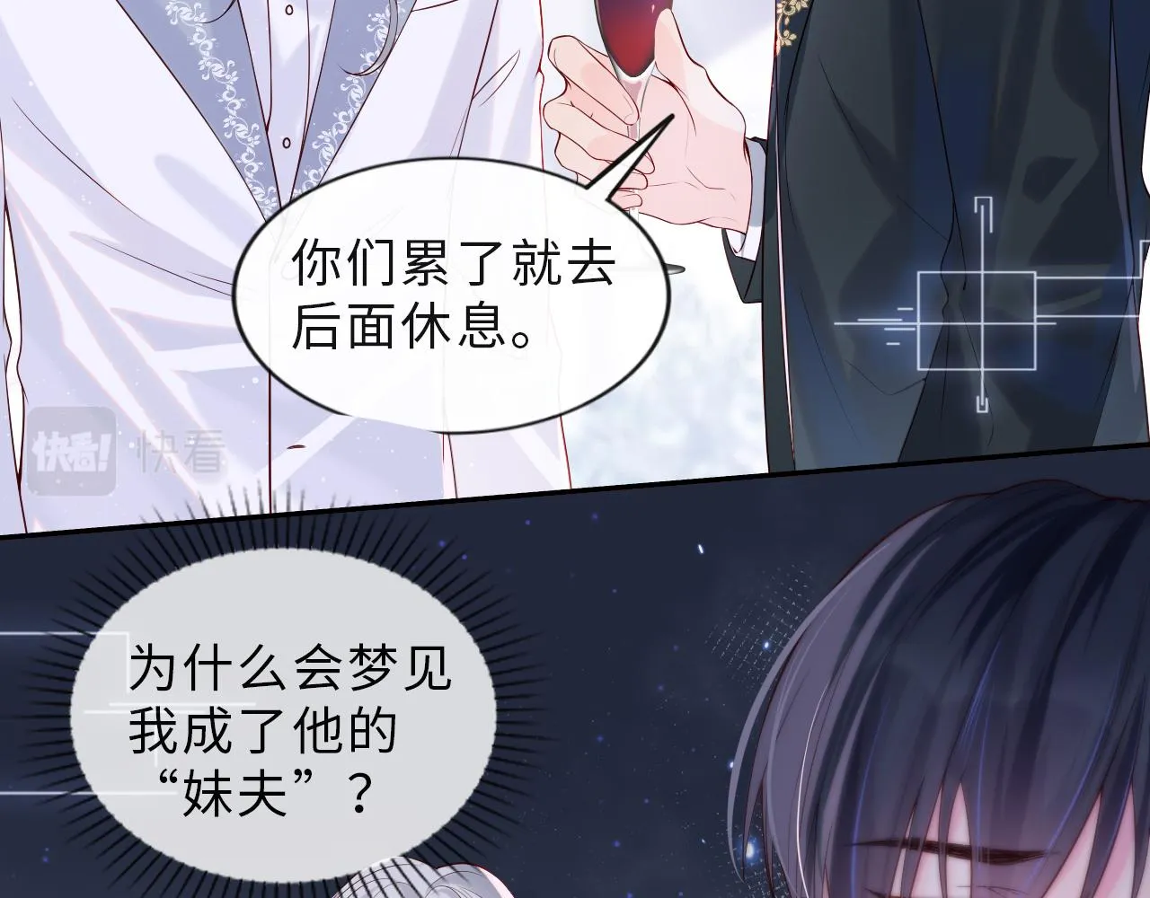 第2话 我变成了我爱人的妹夫？ 第25页