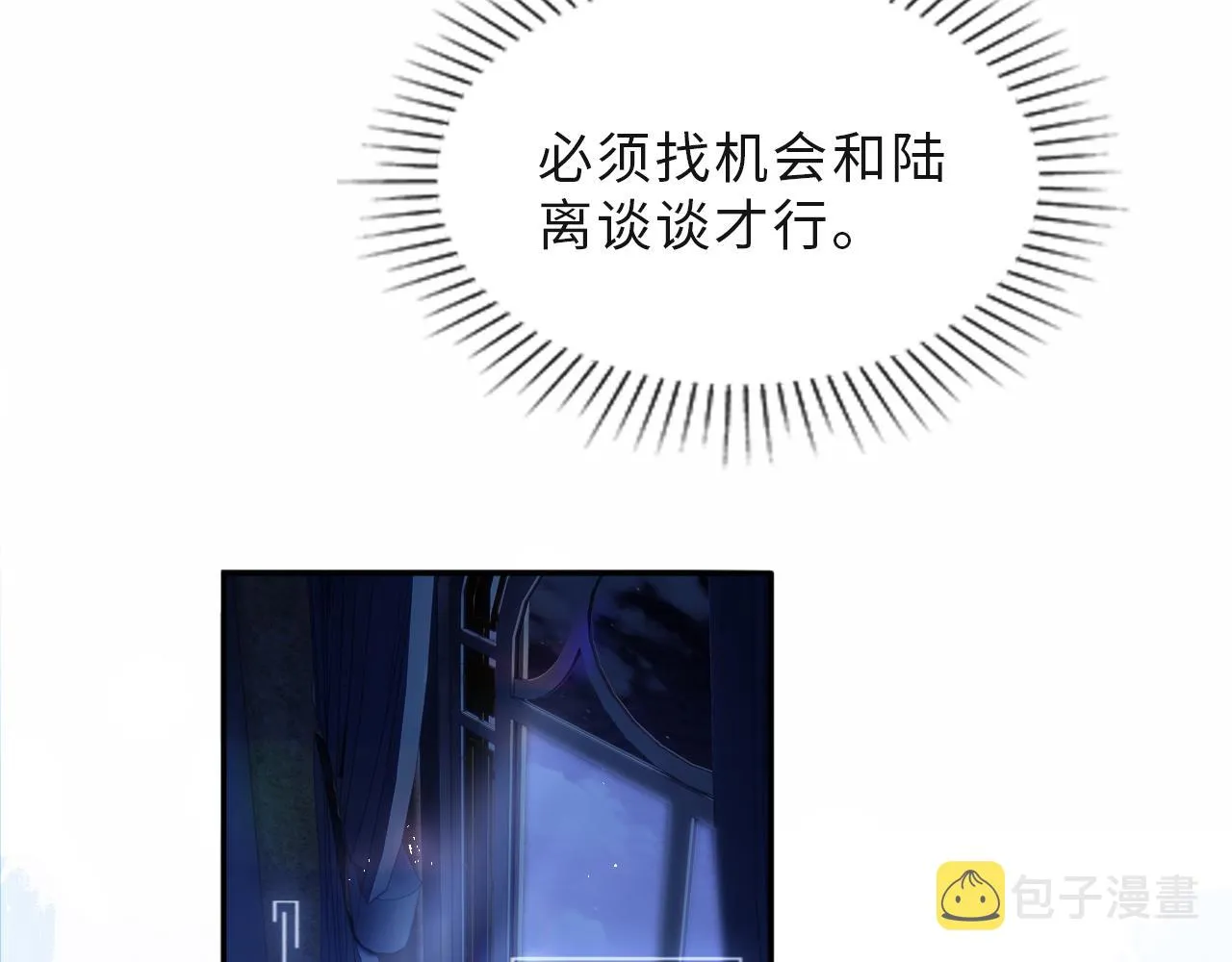第2话 我变成了我爱人的妹夫？ 第27页