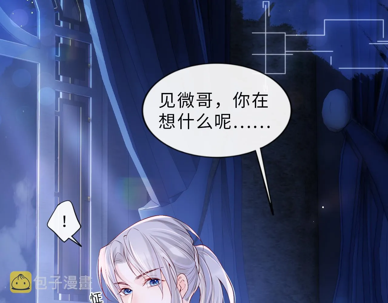 第2话 我变成了我爱人的妹夫？ 第29页