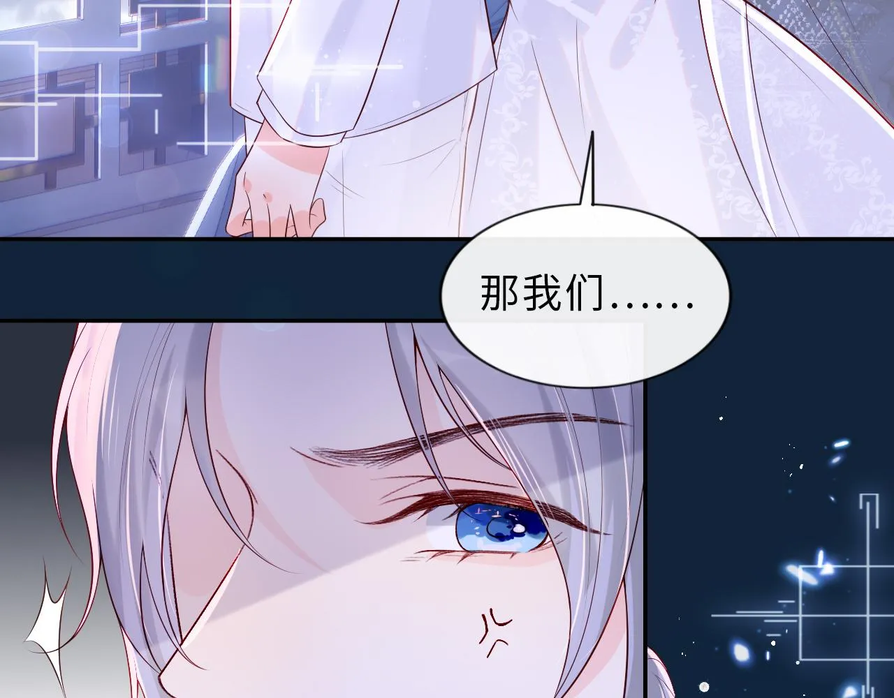 第2话 我变成了我爱人的妹夫？ 第31页
