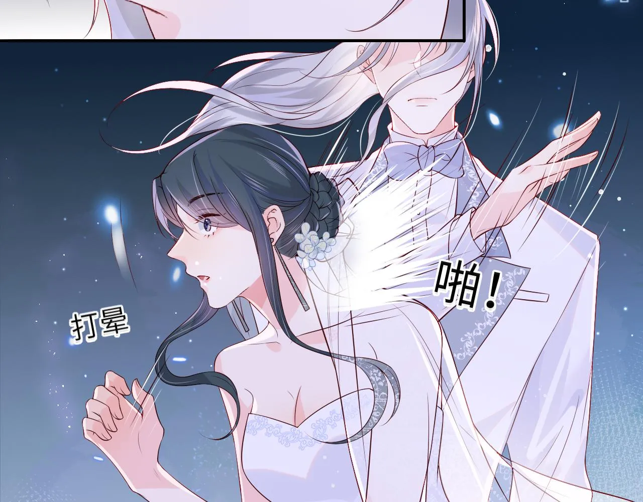 第2话 我变成了我爱人的妹夫？ 第32页