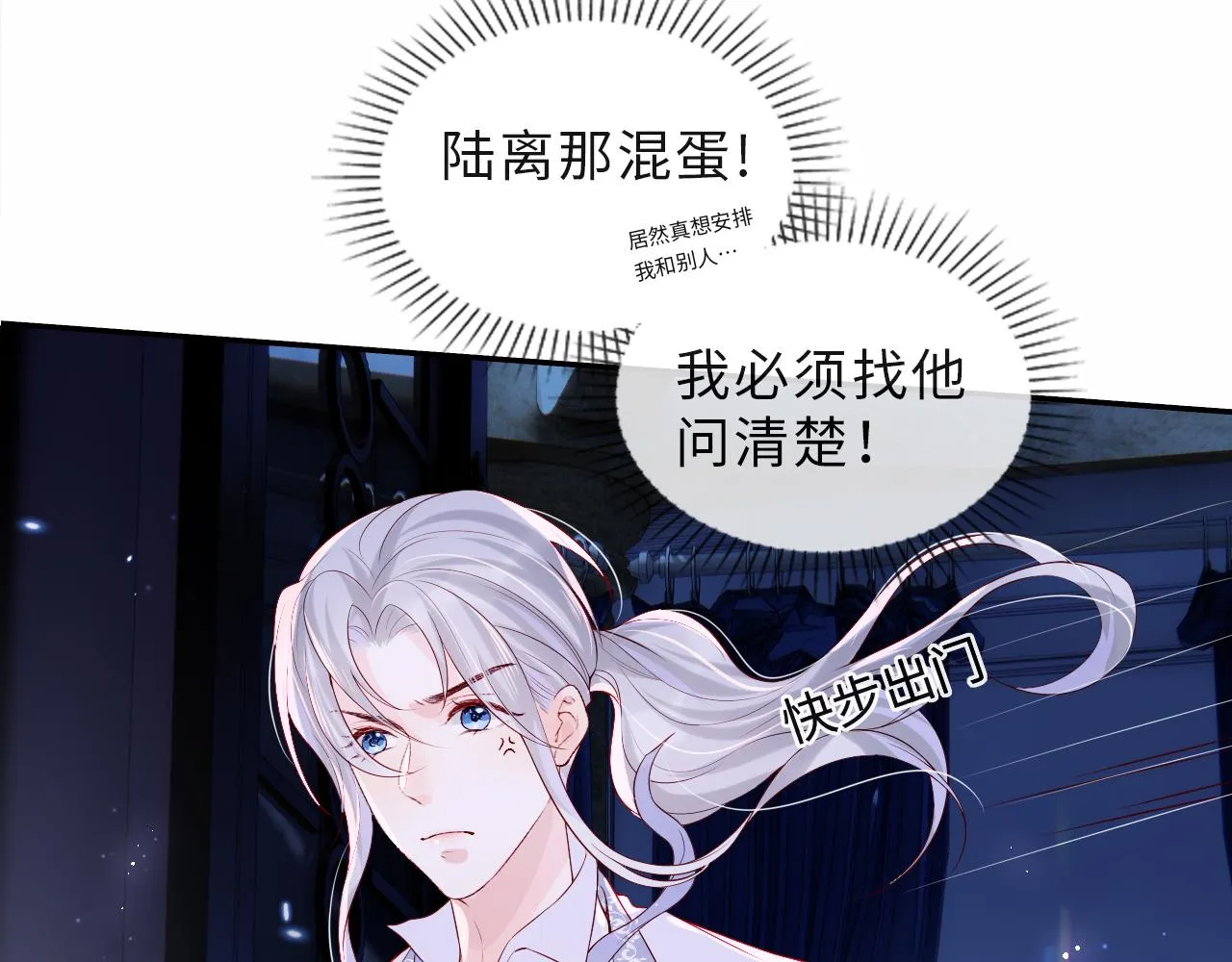 第2话 我变成了我爱人的妹夫？ 第34页