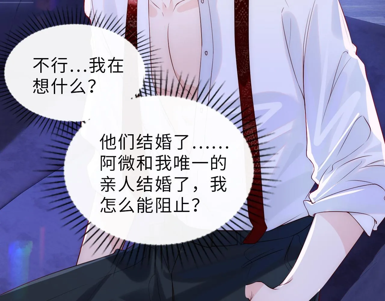 第2话 我变成了我爱人的妹夫？ 第45页