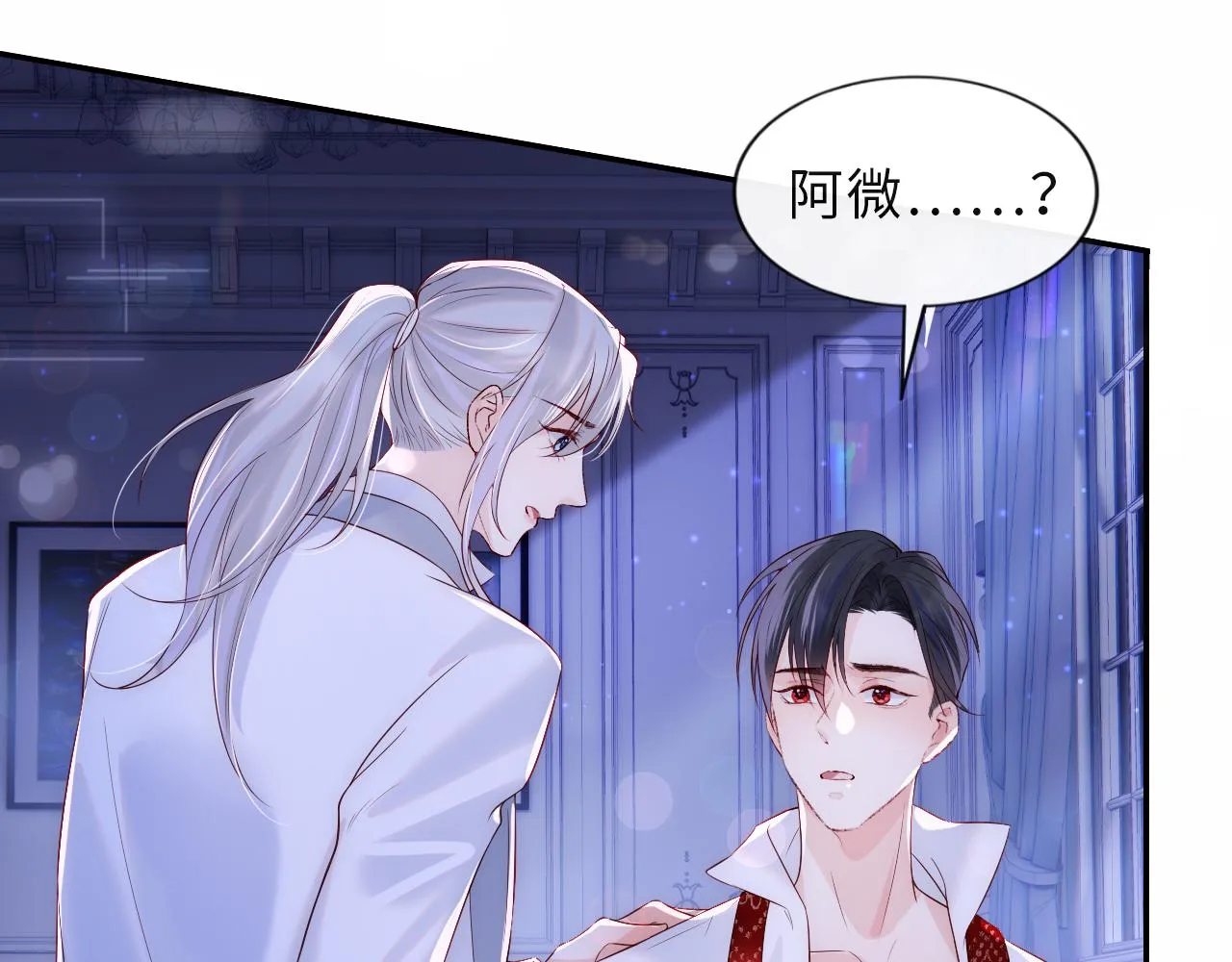 第2话 我变成了我爱人的妹夫？ 第52页