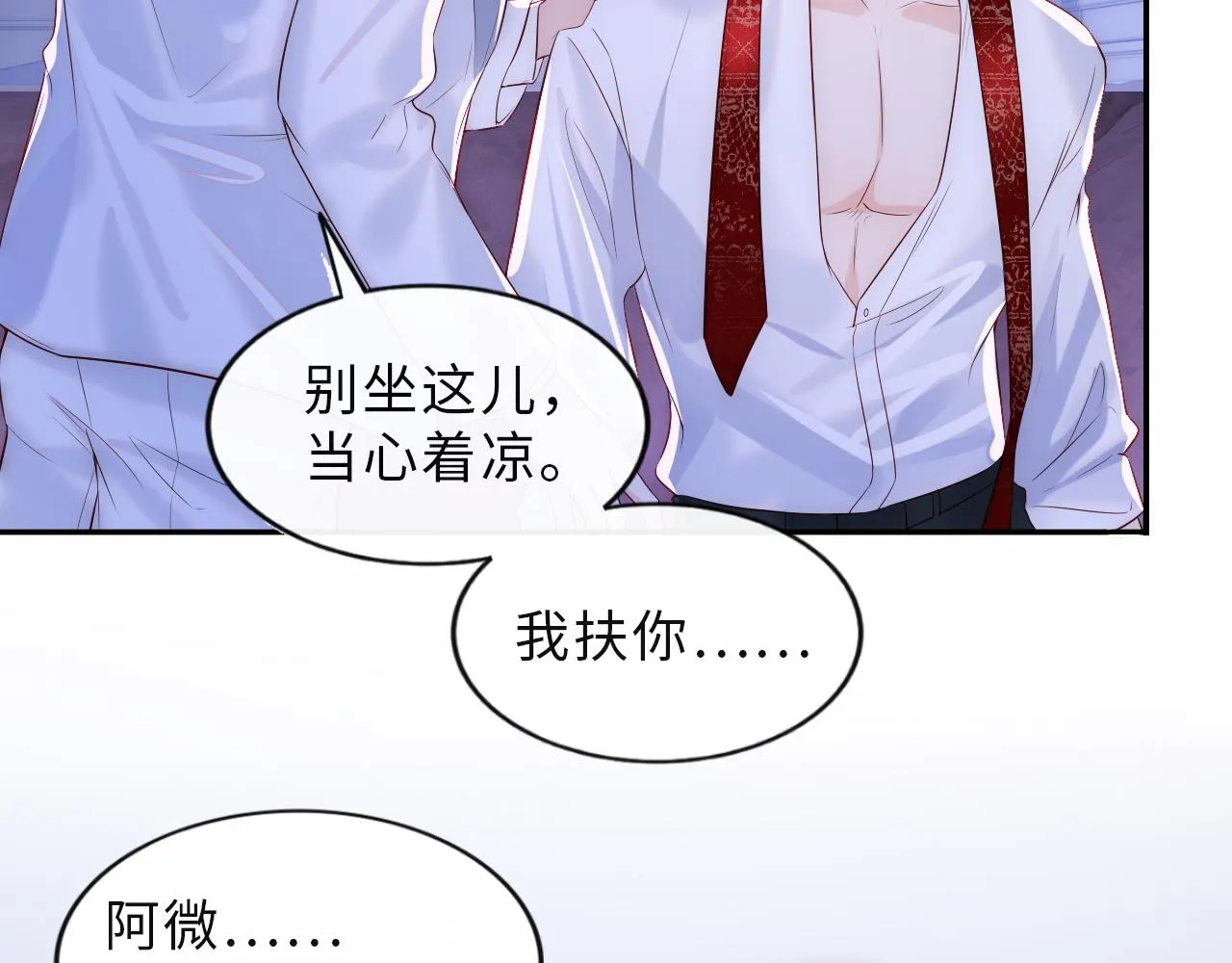 第2话 我变成了我爱人的妹夫？ 第53页