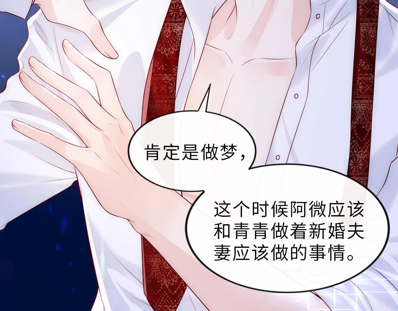 第2话 我变成了我爱人的妹夫？ 第55页