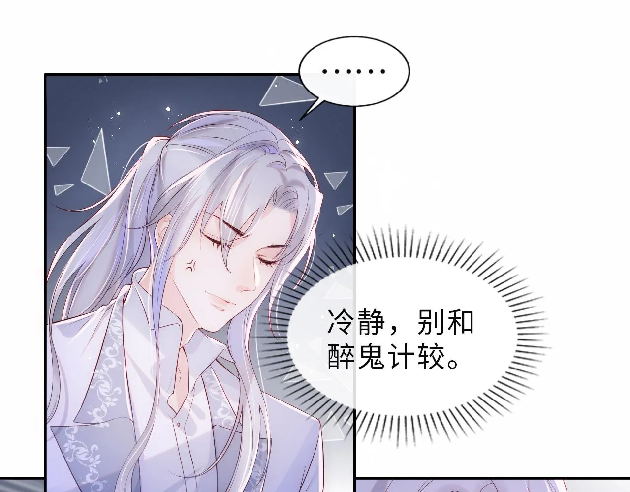 第2话 我变成了我爱人的妹夫？ 第57页