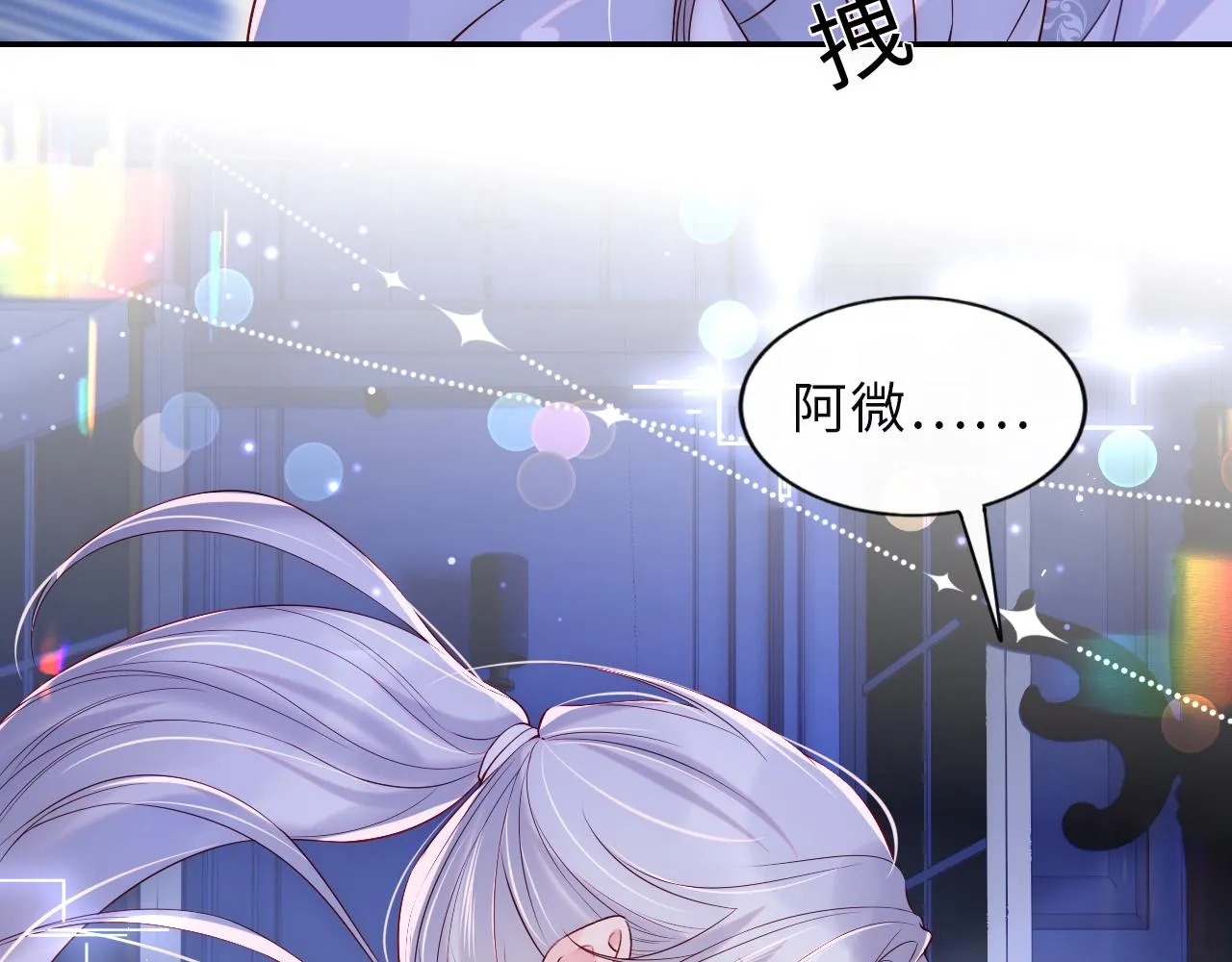 第2话 我变成了我爱人的妹夫？ 第59页