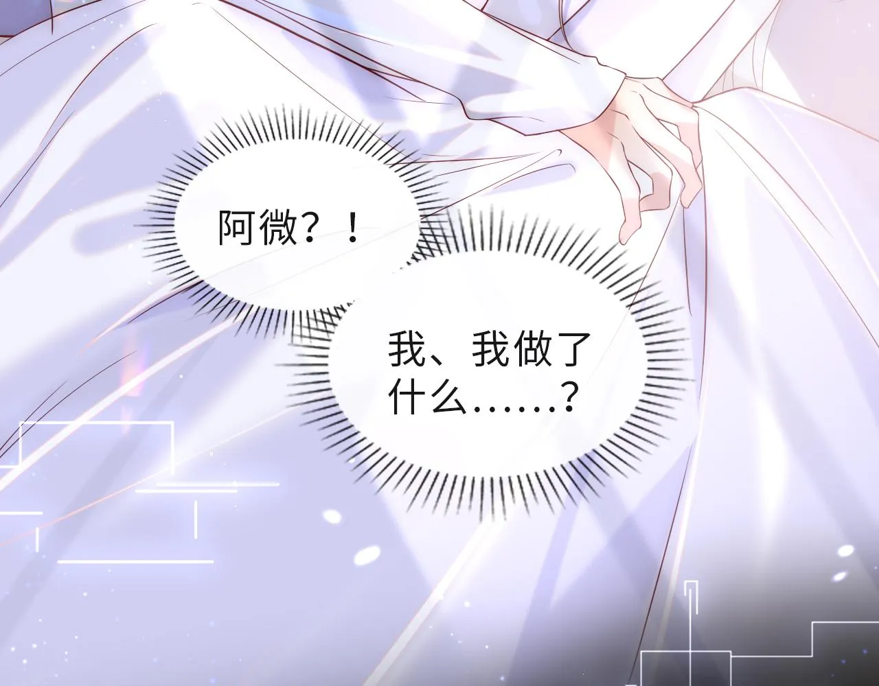第2话 我变成了我爱人的妹夫？ 第74页