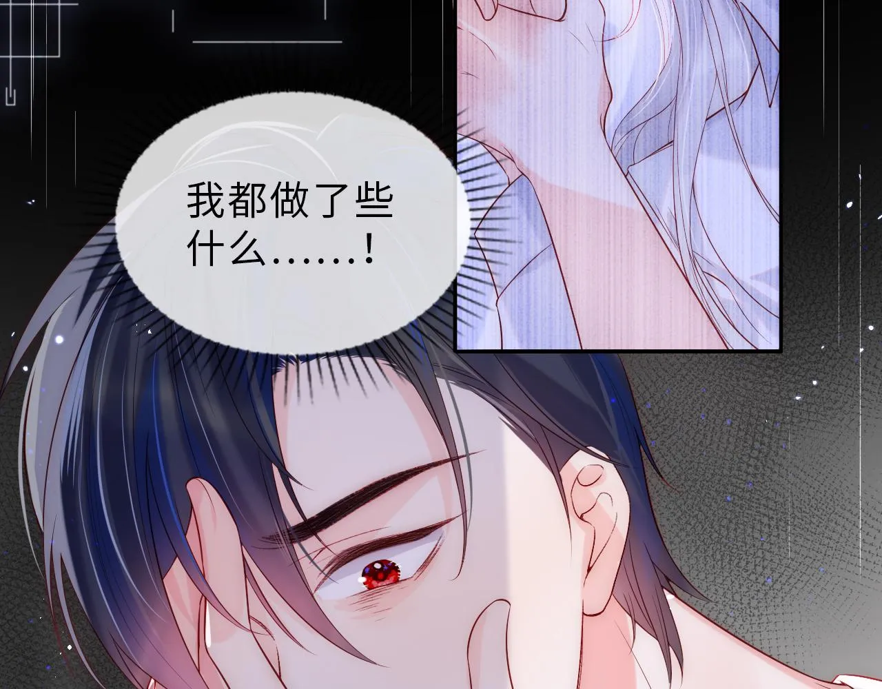 第2话 我变成了我爱人的妹夫？ 第76页