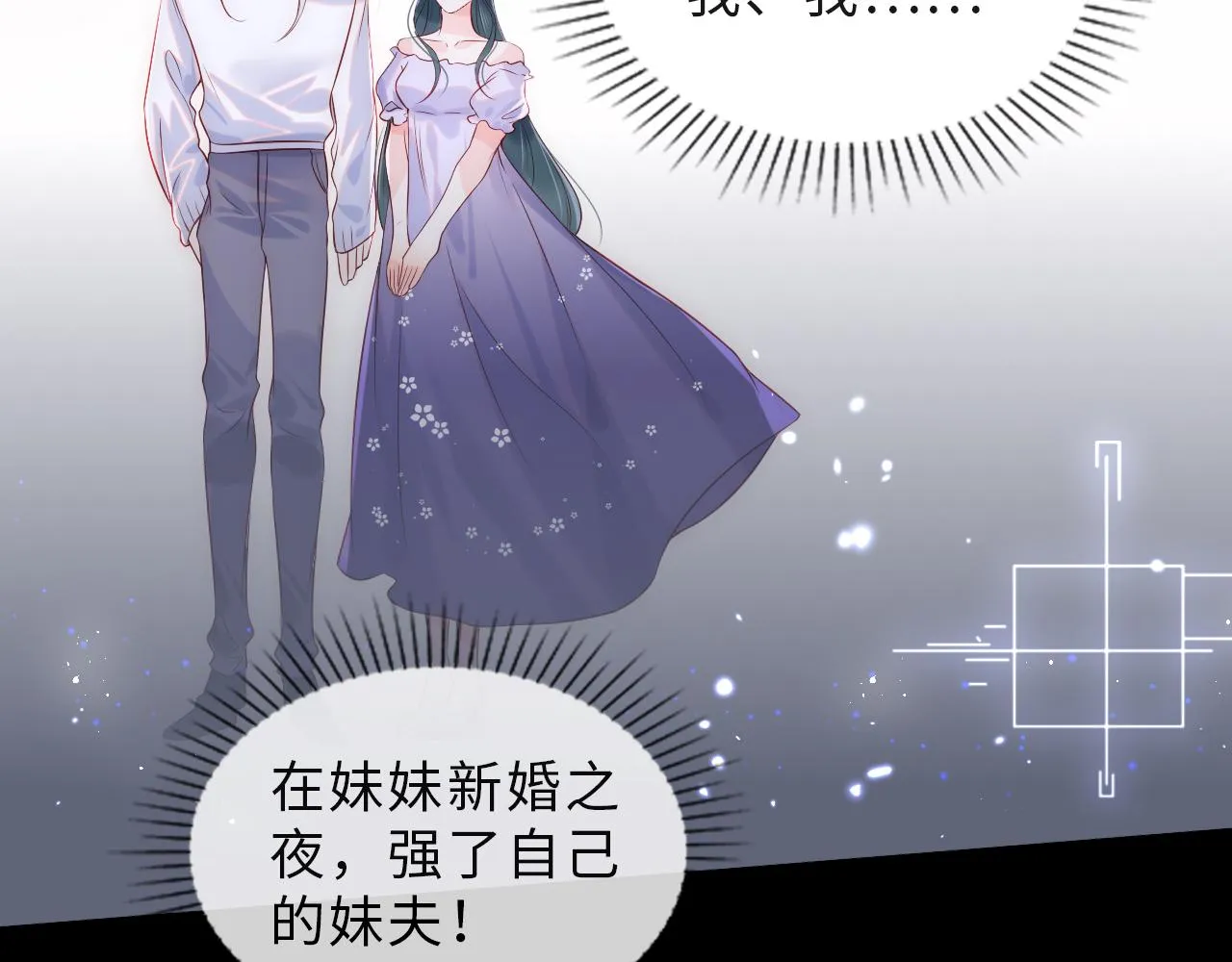 第2话 我变成了我爱人的妹夫？ 第78页