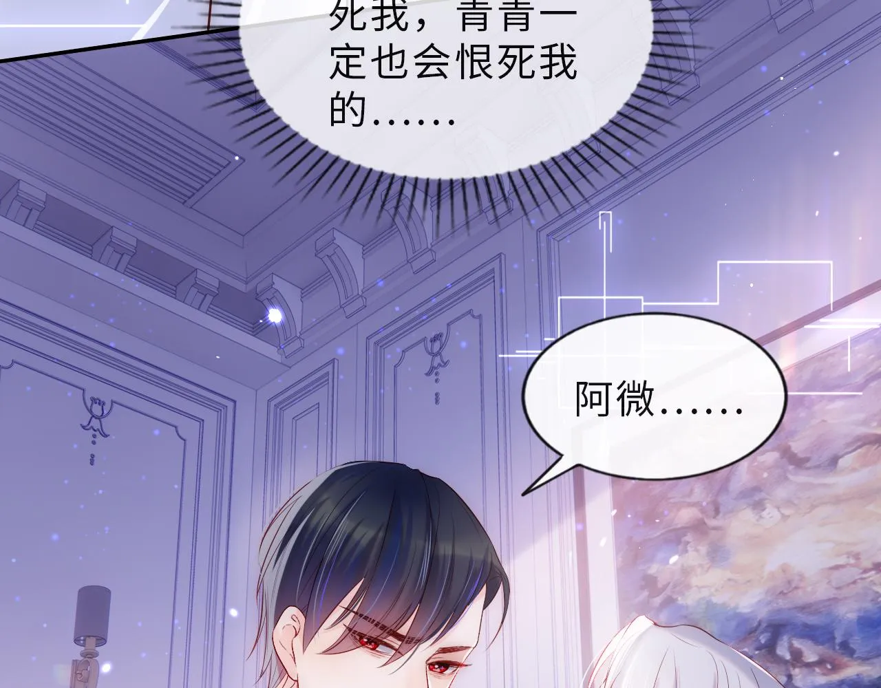 第2话 我变成了我爱人的妹夫？ 第82页