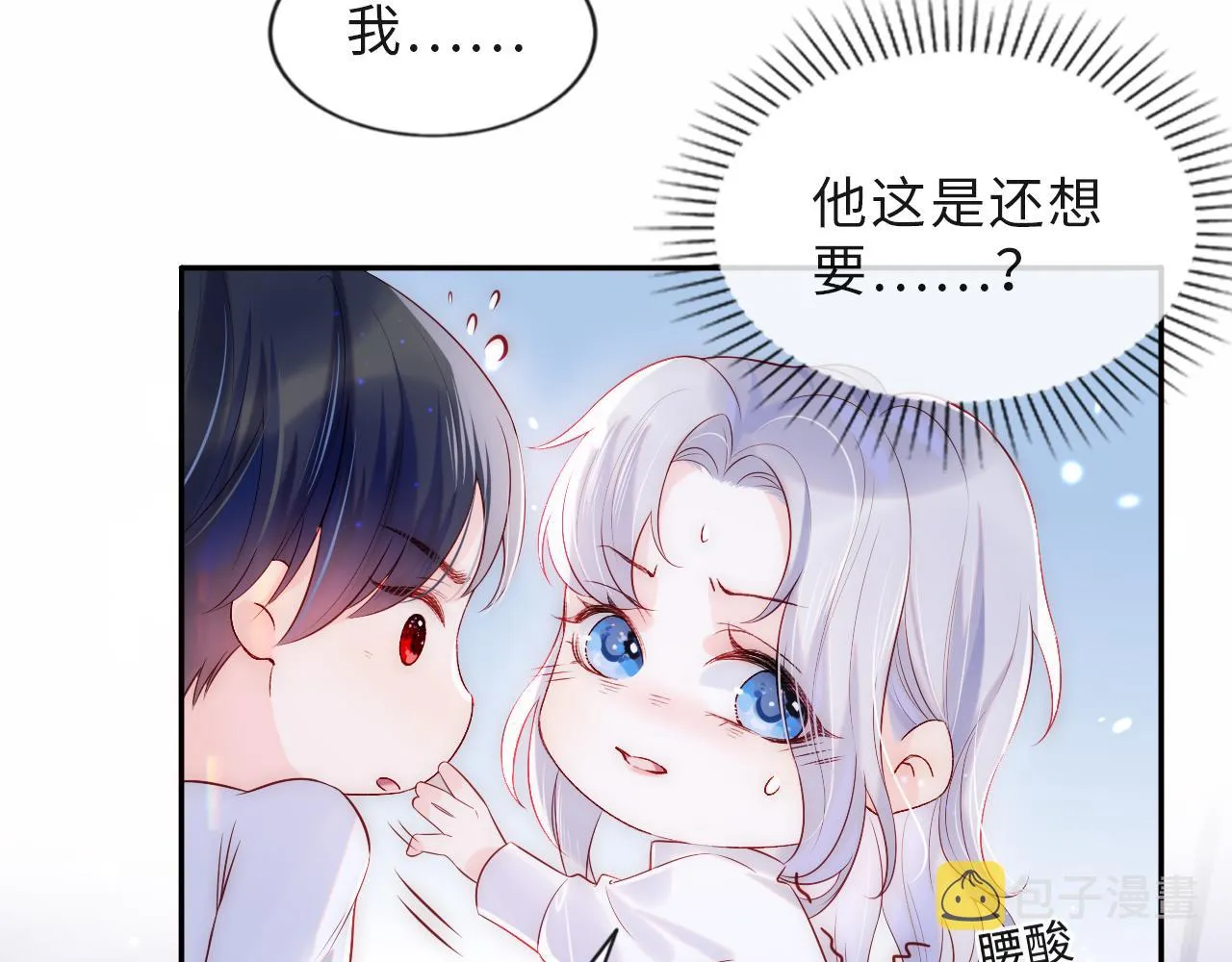 第2话 我变成了我爱人的妹夫？ 第84页