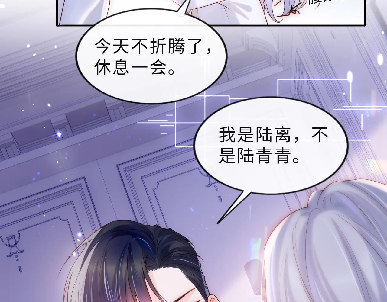 第2话 我变成了我爱人的妹夫？ 第85页