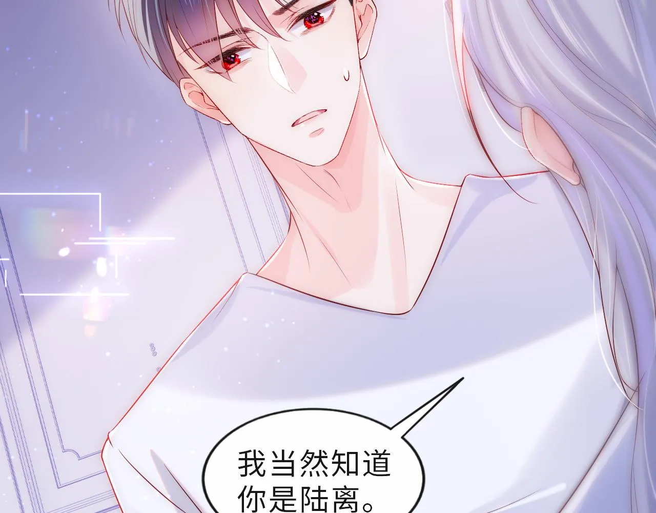 第2话 我变成了我爱人的妹夫？ 第86页