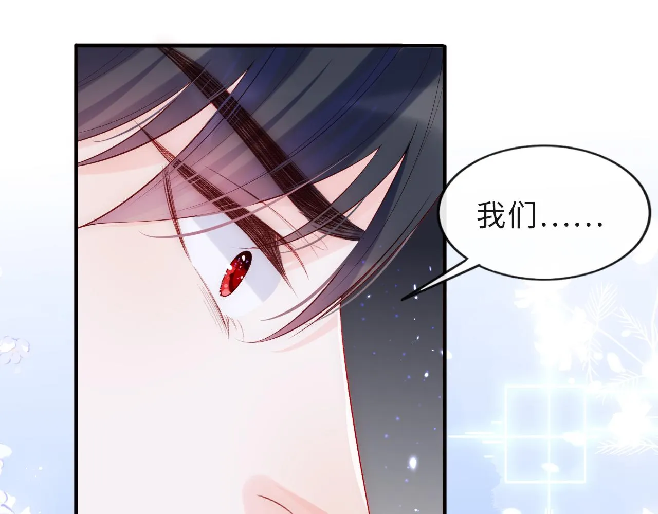 第2话 我变成了我爱人的妹夫？ 第88页