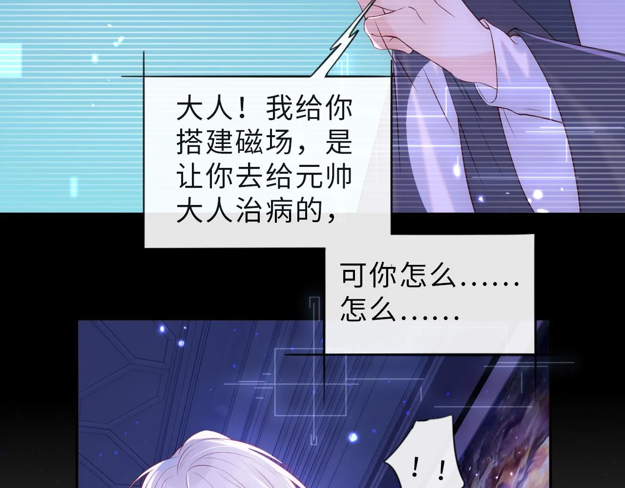 第2话 我变成了我爱人的妹夫？ 第99页