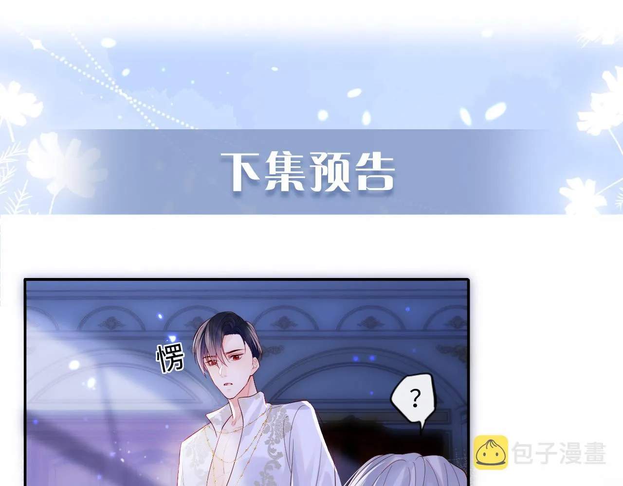 第2话 我变成了我爱人的妹夫？ 第102页