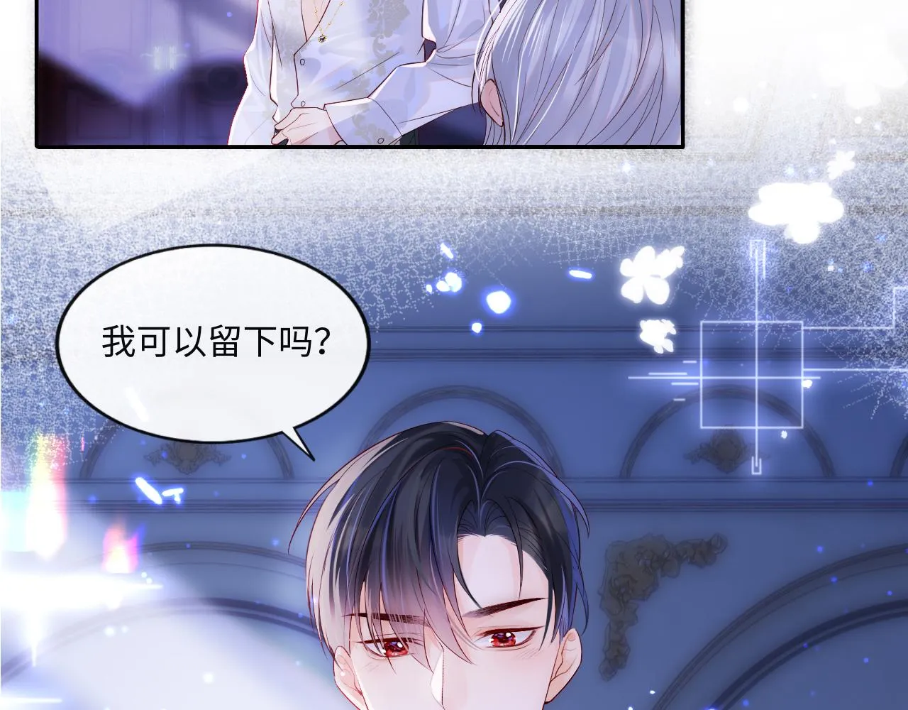 第2话 我变成了我爱人的妹夫？ 第103页