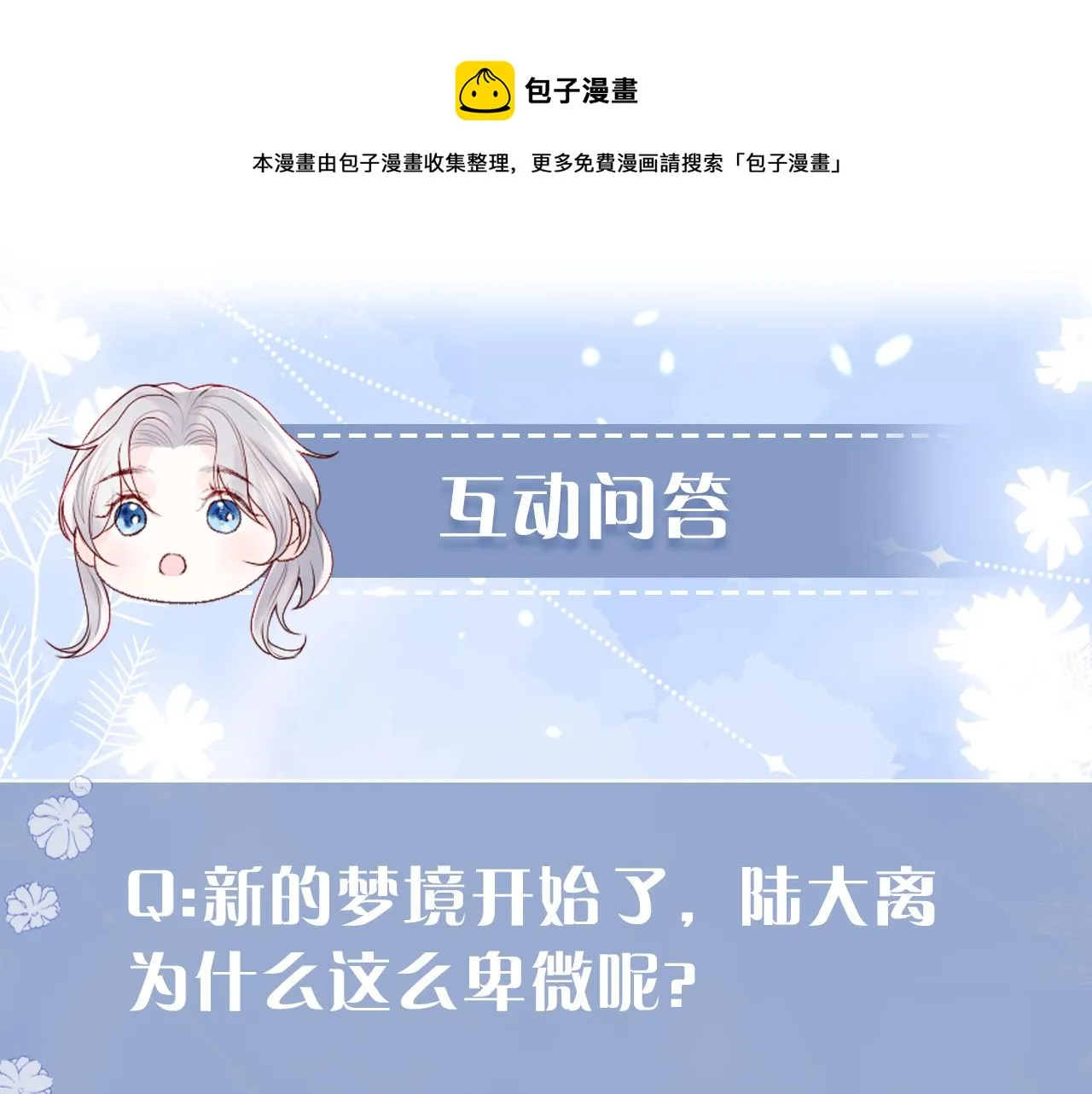 第2话 我变成了我爱人的妹夫？ 第106页