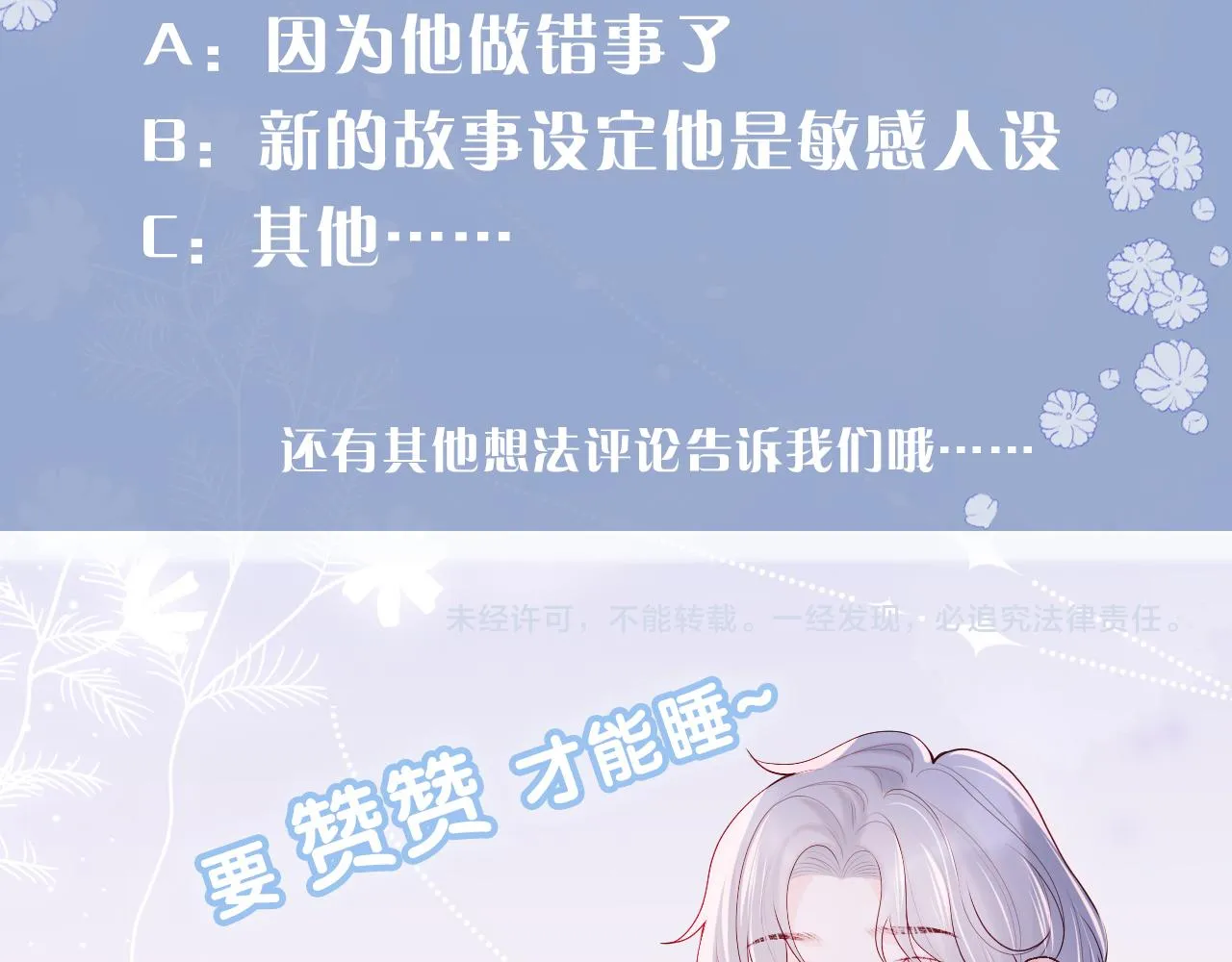 第2话 我变成了我爱人的妹夫？ 第107页