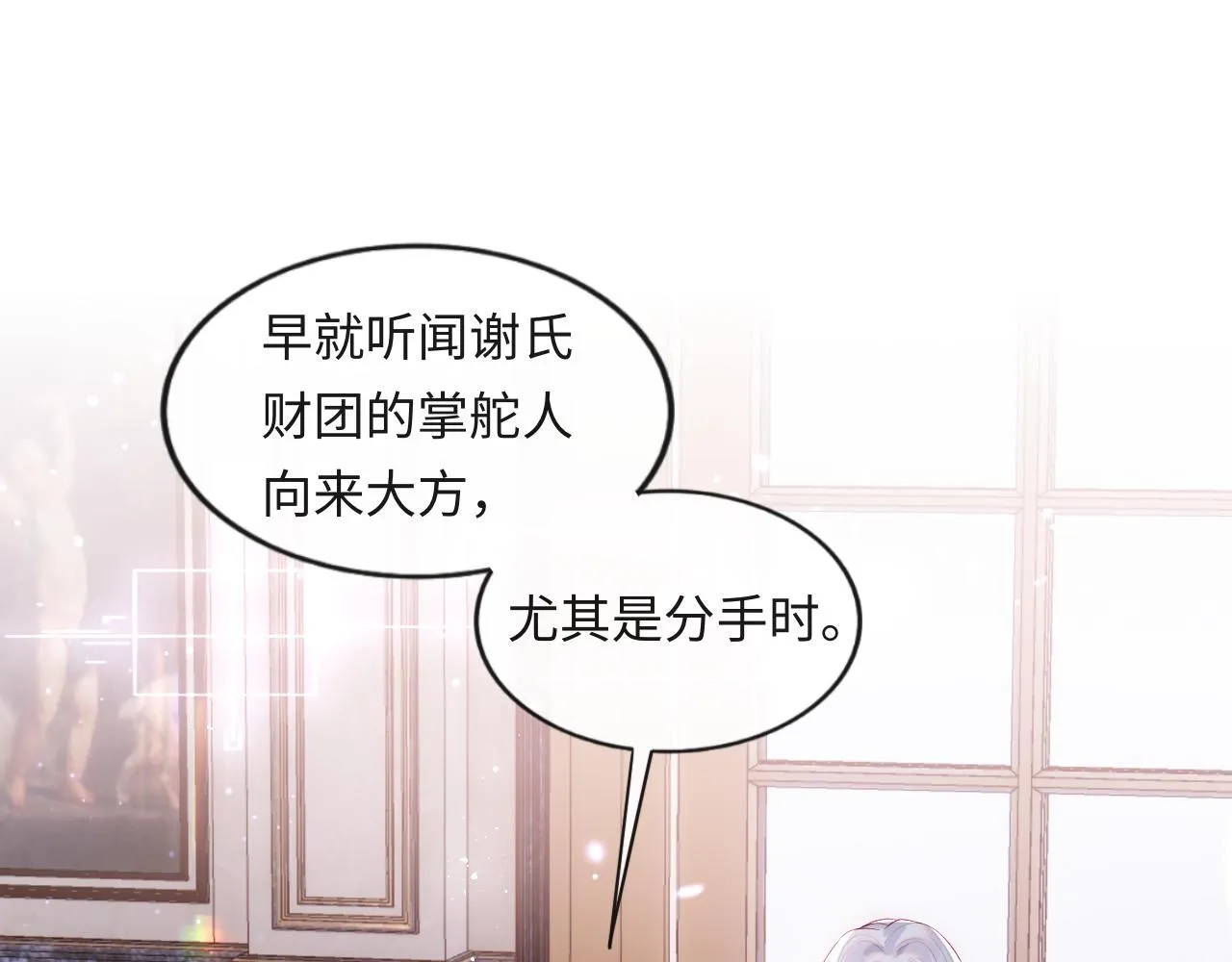 第4话 稳住“渣男”人设 第5页