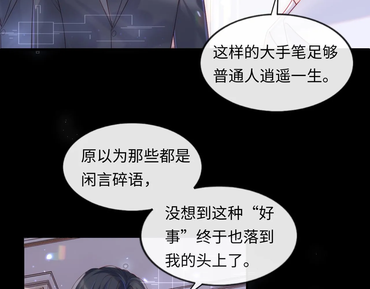 第4话 稳住“渣男”人设 第9页
