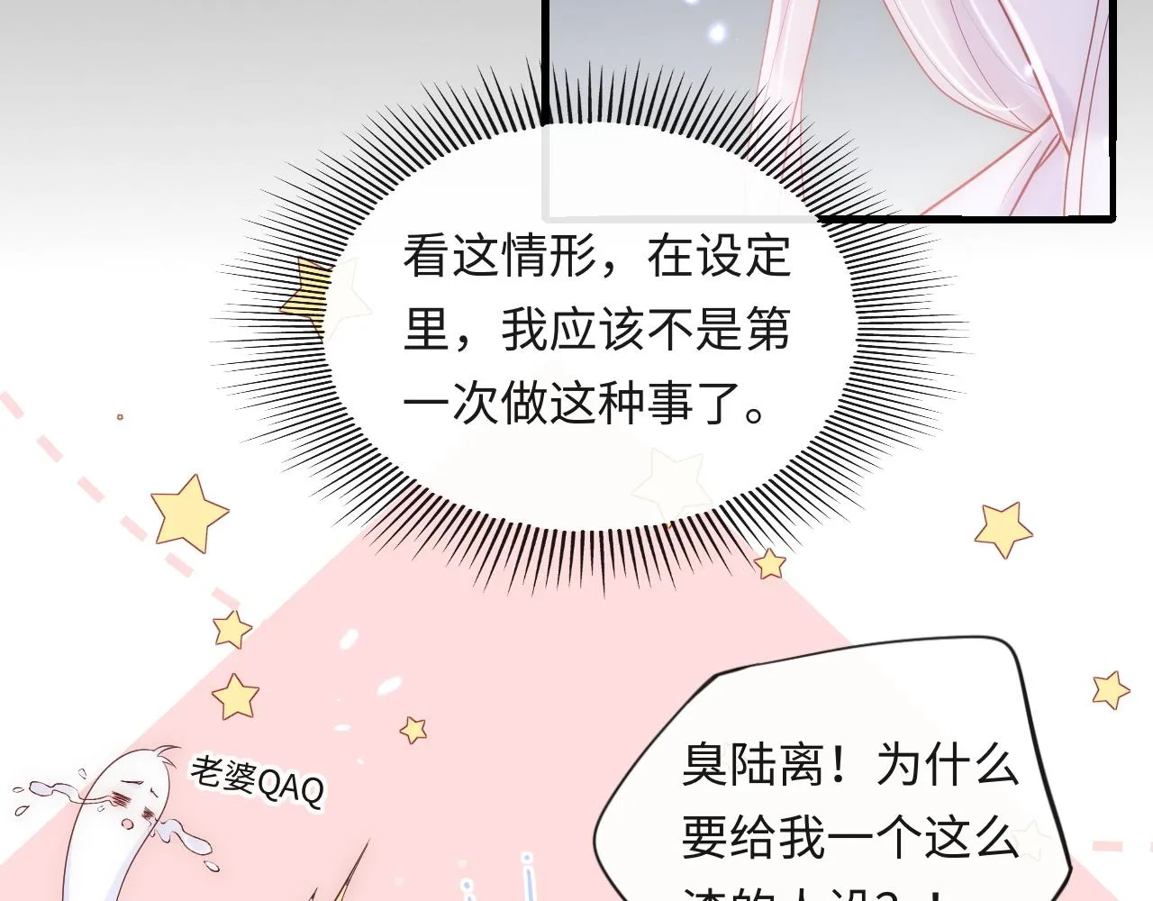 第4话 稳住“渣男”人设 第12页