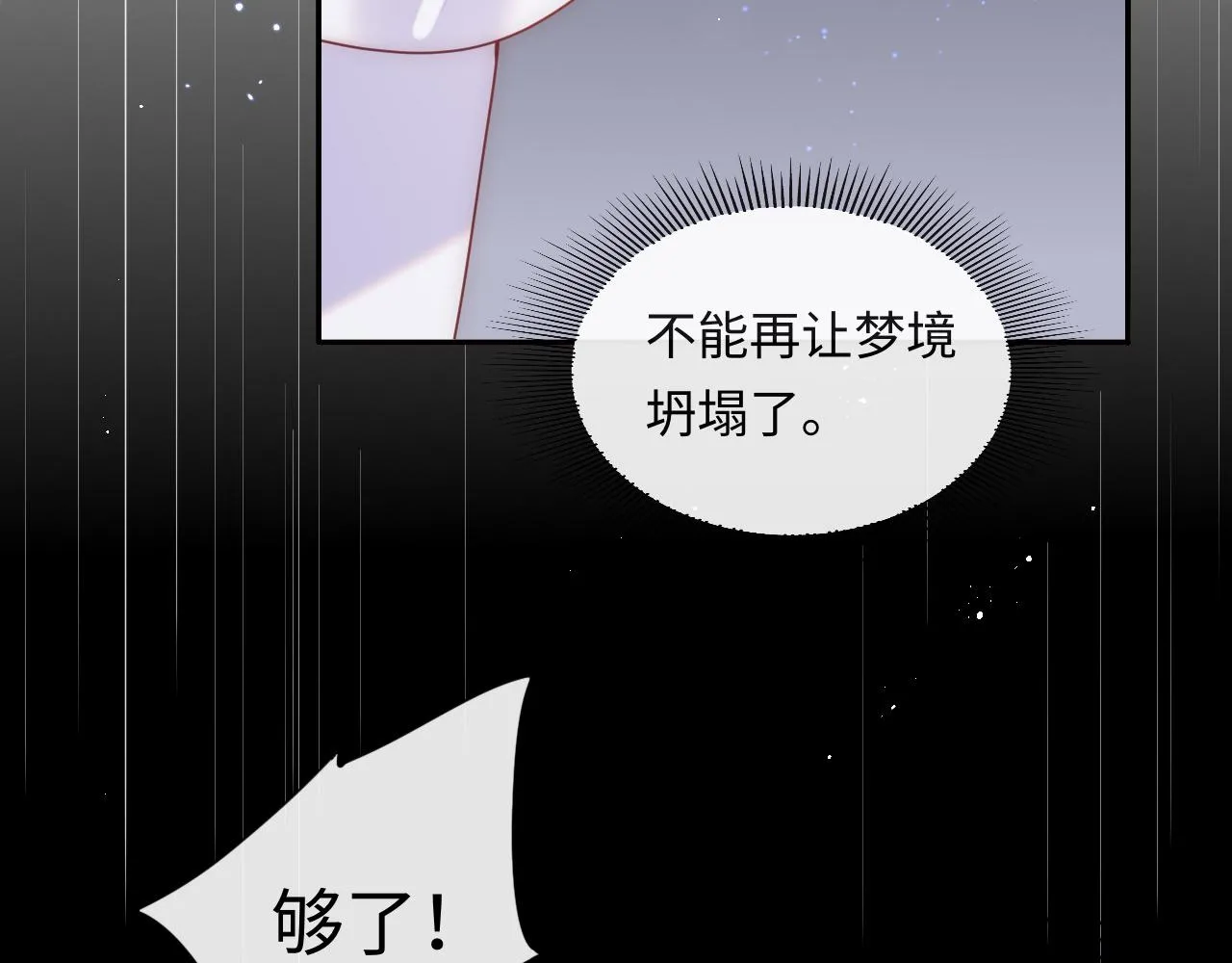 第4话 稳住“渣男”人设 第30页