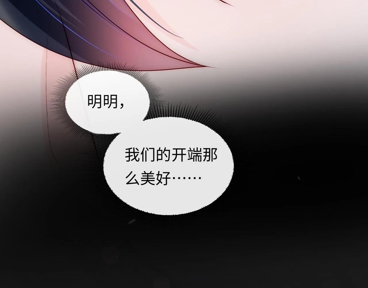 第4话 稳住“渣男”人设 第41页