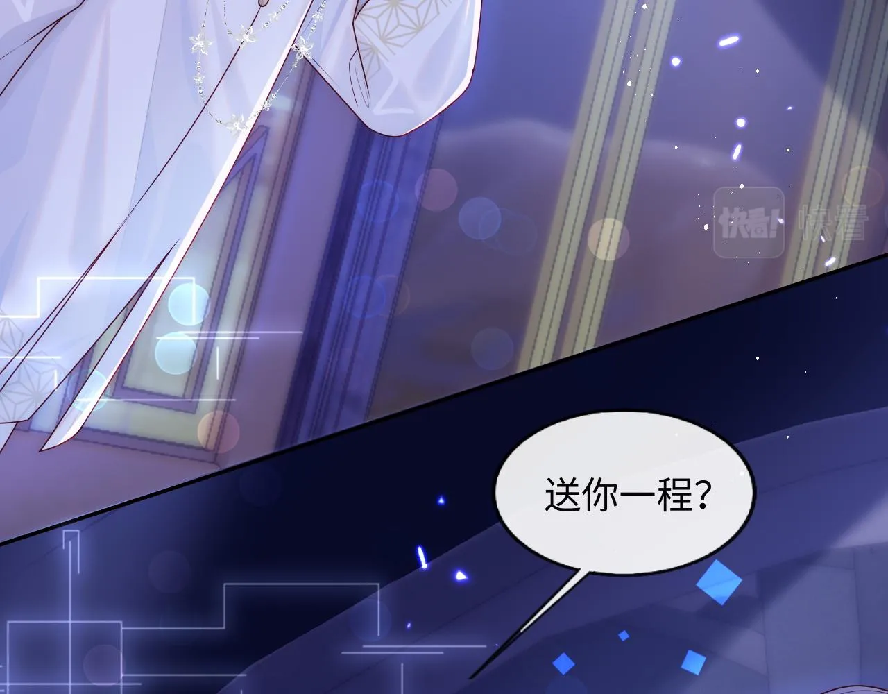 第4话 稳住“渣男”人设 第44页