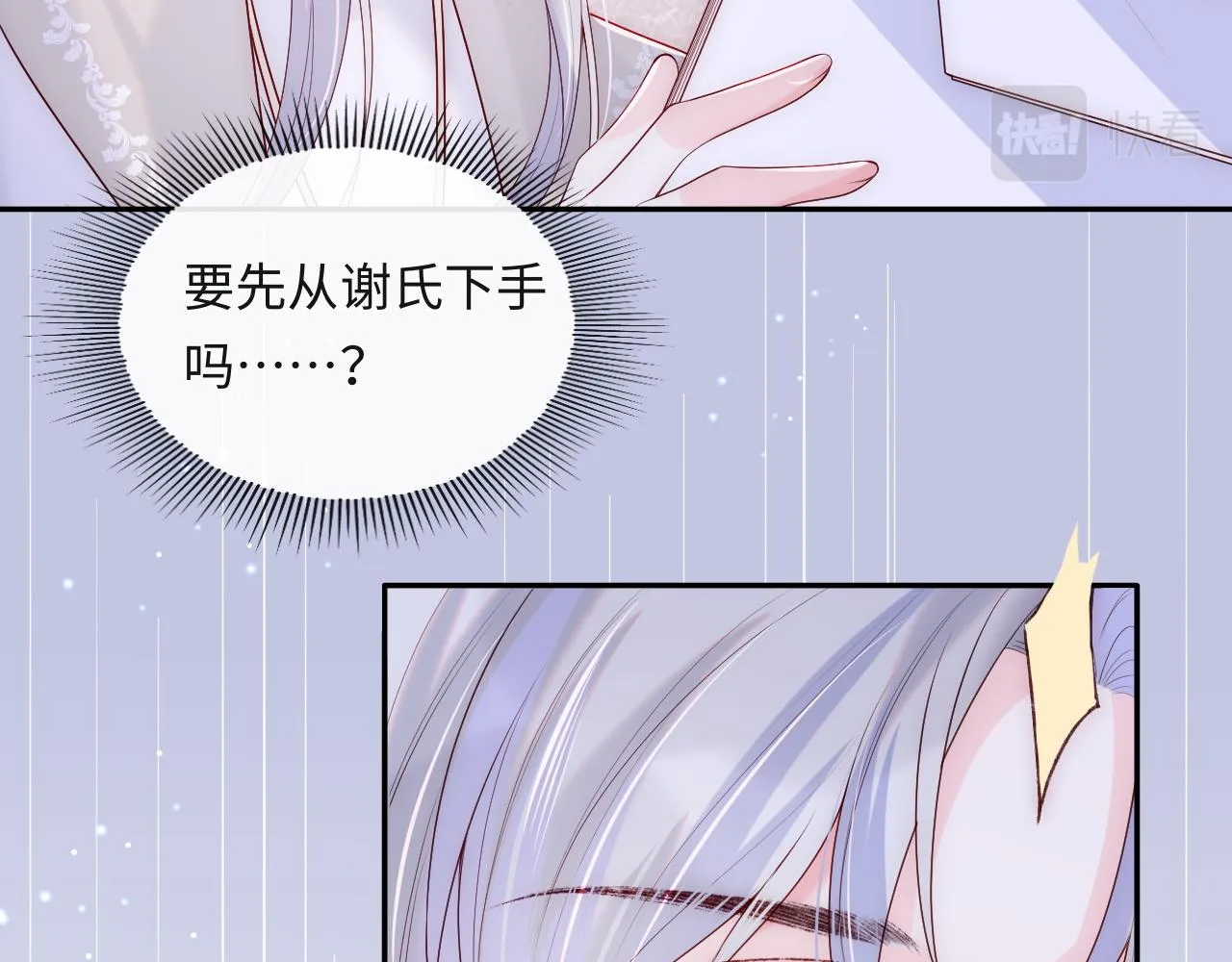 第4话 稳住“渣男”人设 第95页