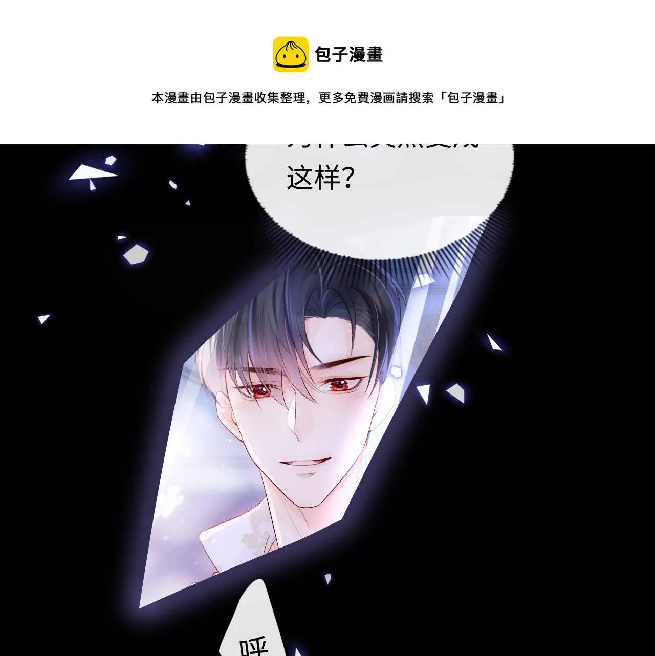 第4话 稳住“渣男”人设 第104页