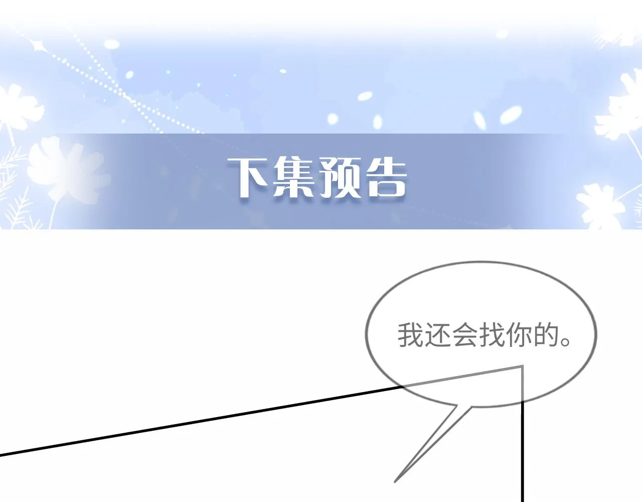 第4话 稳住“渣男”人设 第106页