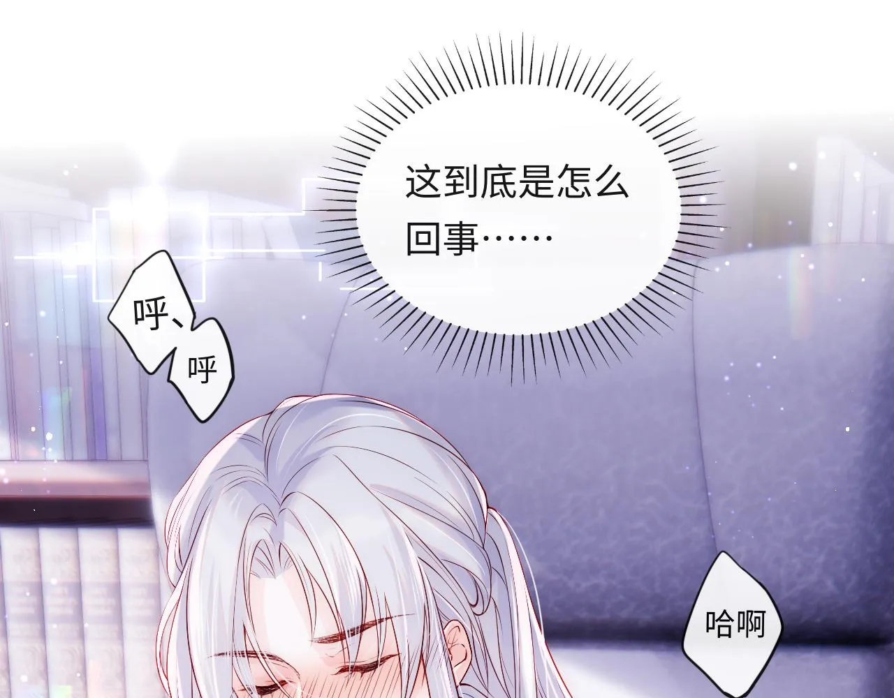 第5话 “渣男军师”上线 第5页