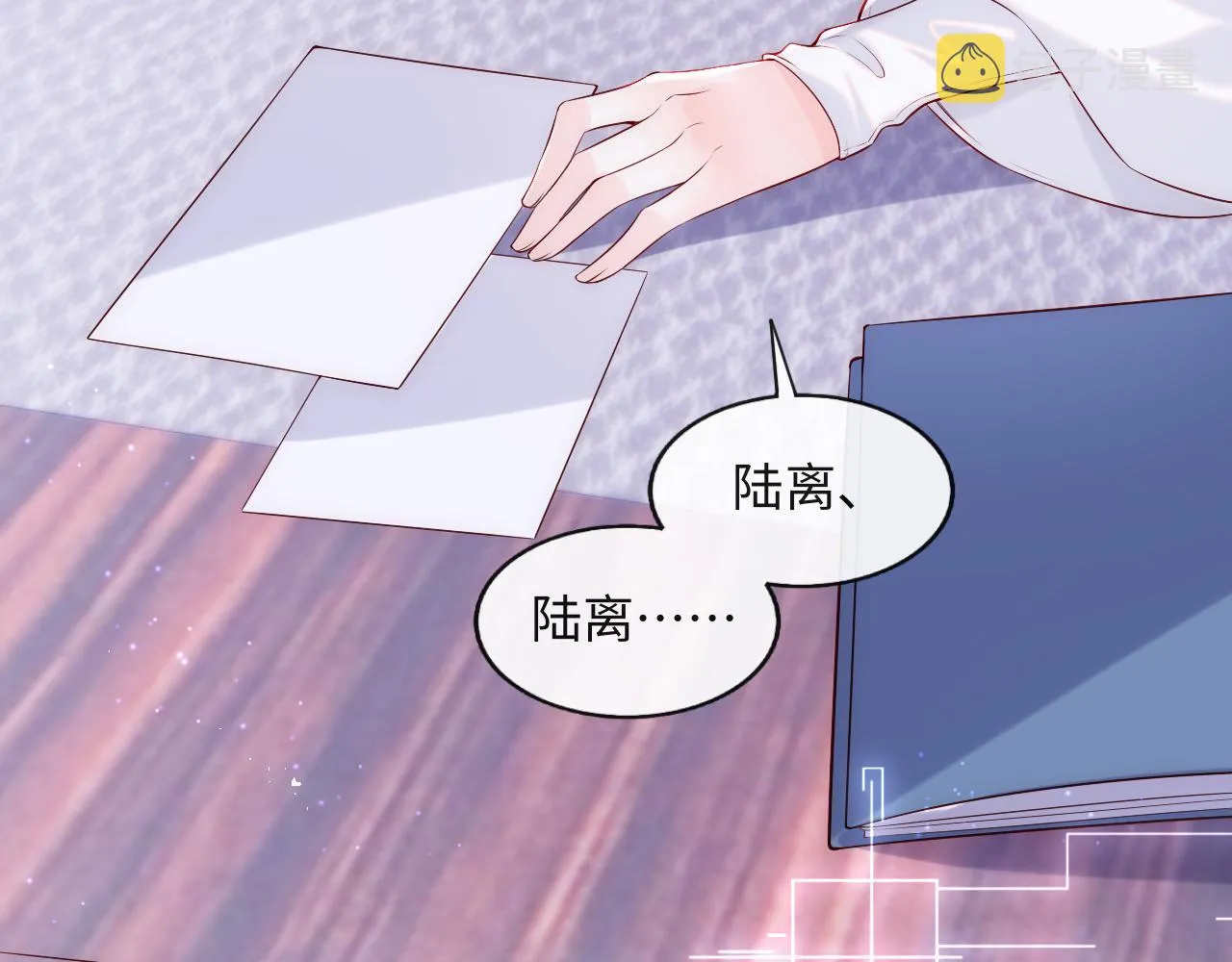 第5话 “渣男军师”上线 第7页