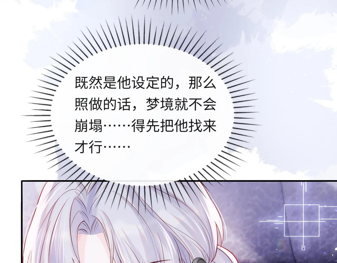 第5话 “渣男军师”上线 第10页
