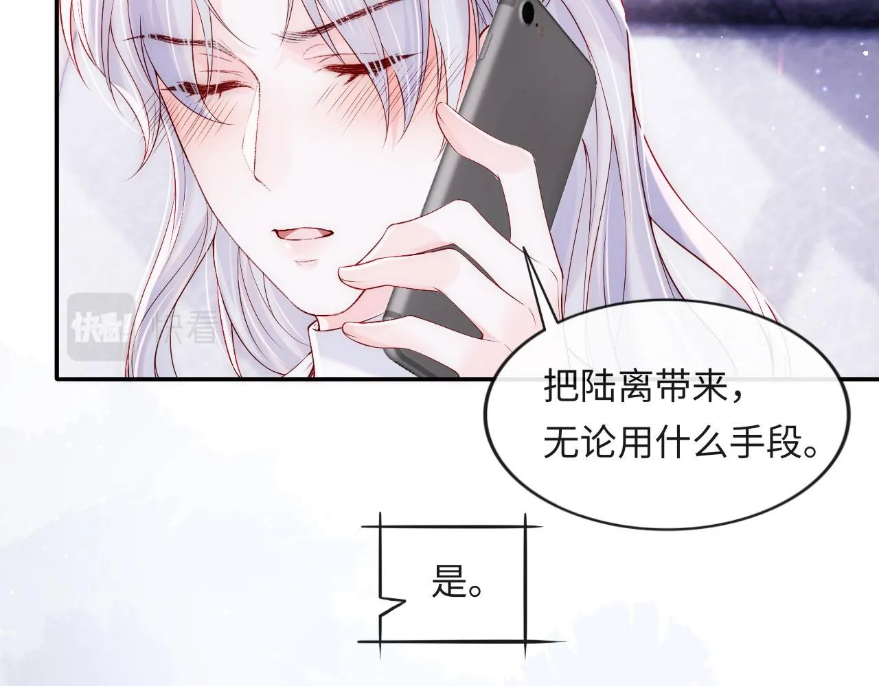 第5话 “渣男军师”上线 第11页