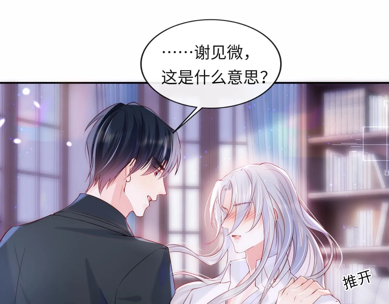 第5话 “渣男军师”上线 第21页