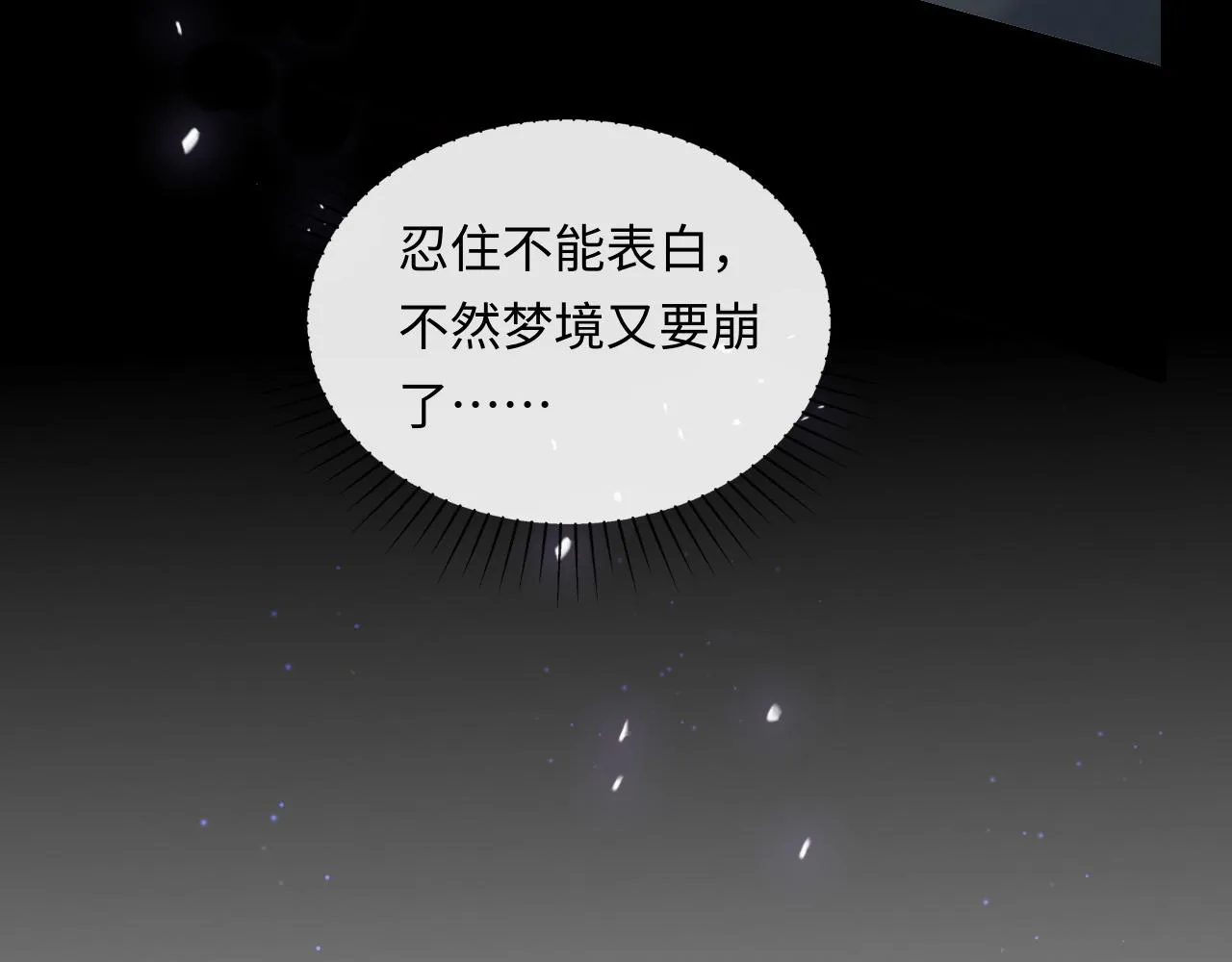 第5话 “渣男军师”上线 第42页