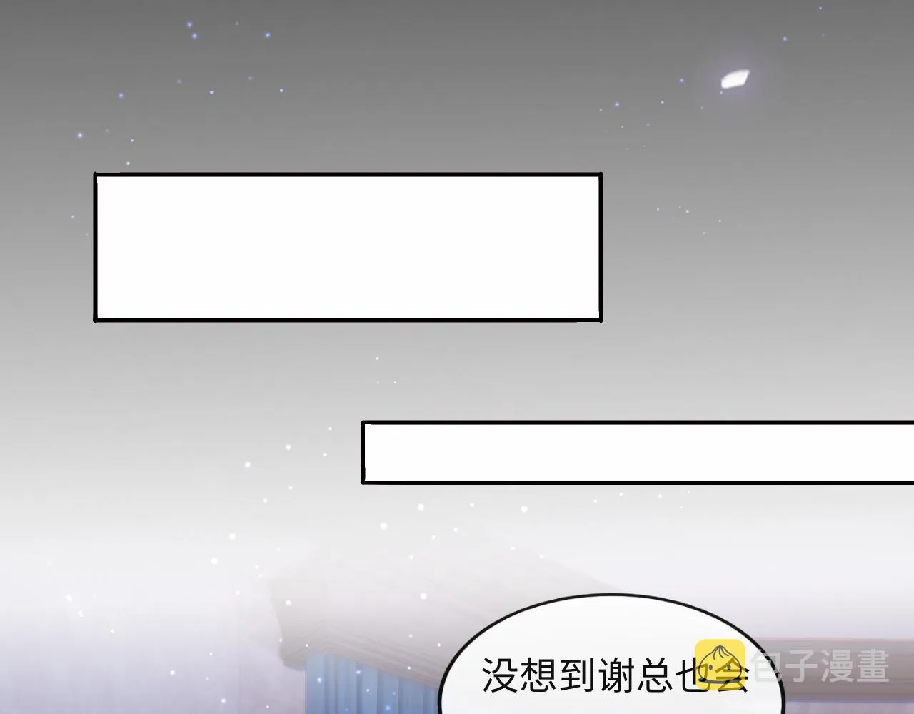 第5话 “渣男军师”上线 第43页