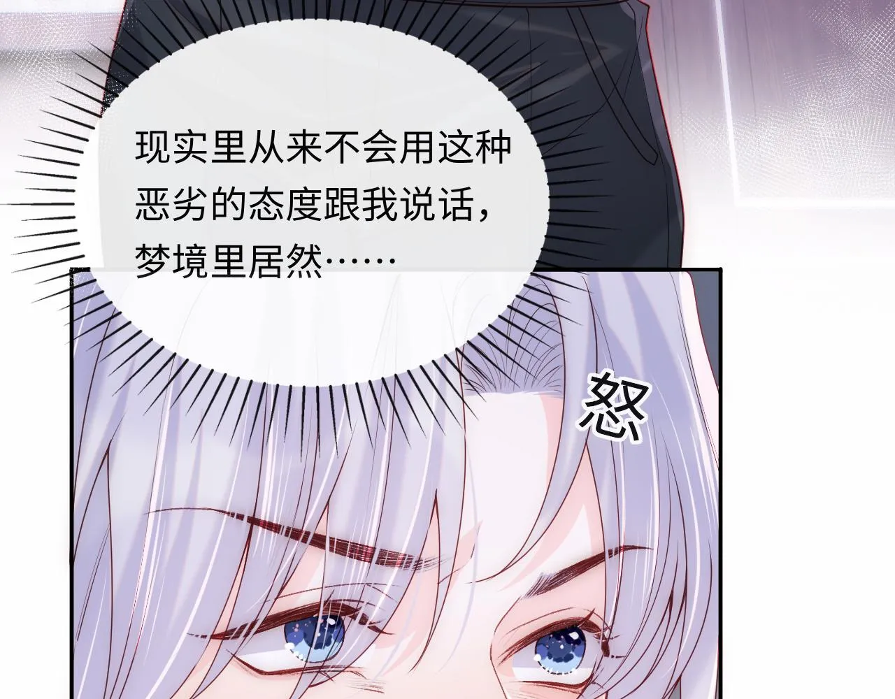第5话 “渣男军师”上线 第51页